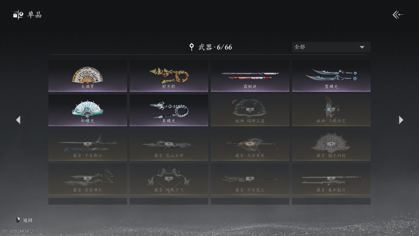 YYSWQ41182燕云十六声账号详情图16