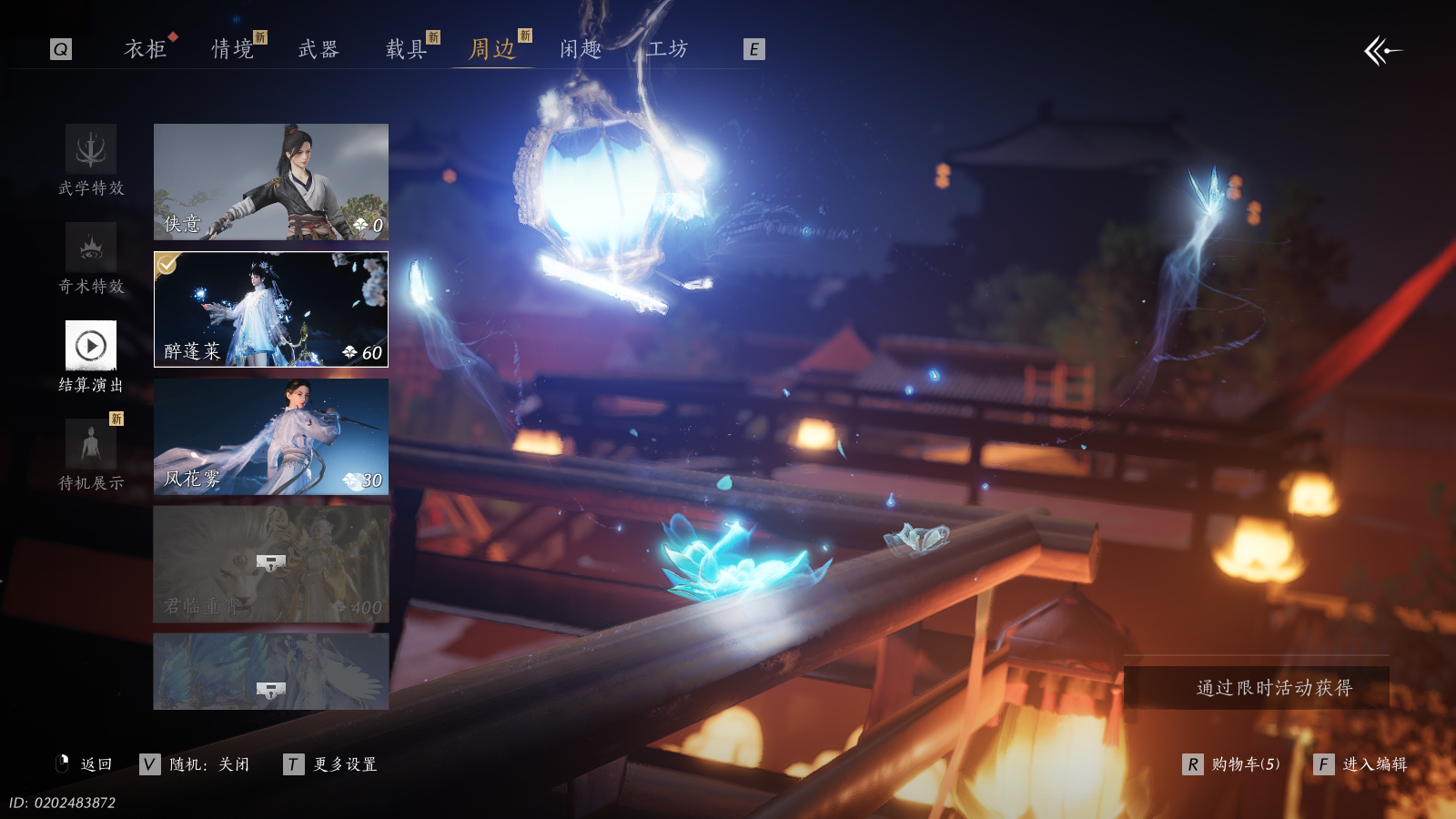 YYSWQ41182燕云十六声账号详情图20