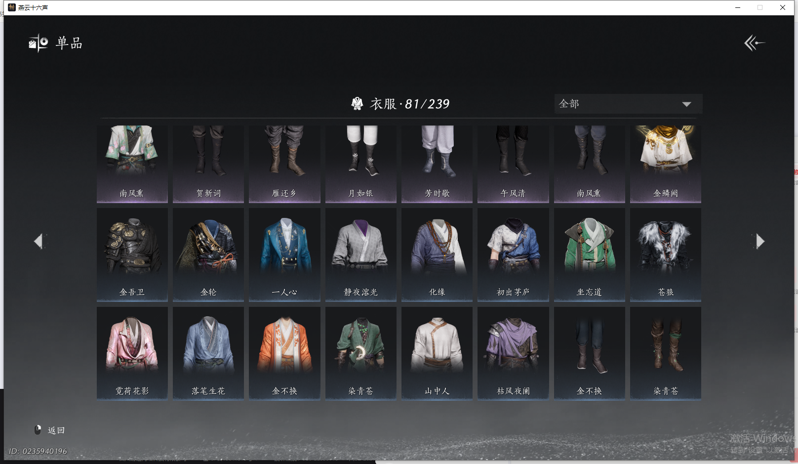 YYSWQ41446燕云十六声账号详情图5