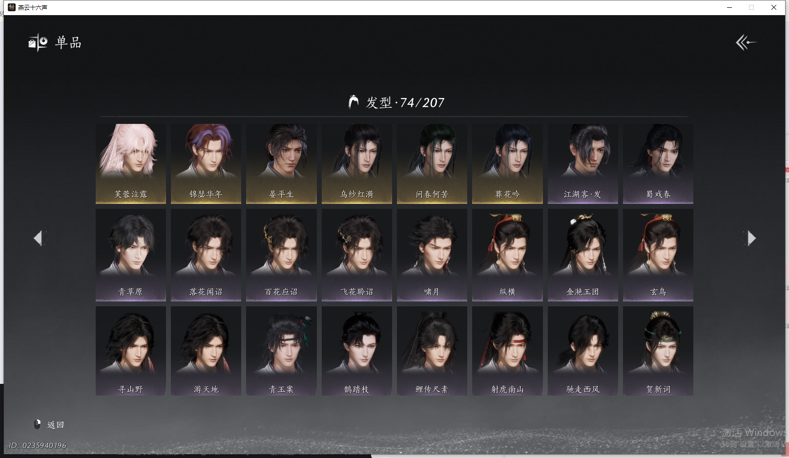 YYSWQ41446燕云十六声账号详情图6