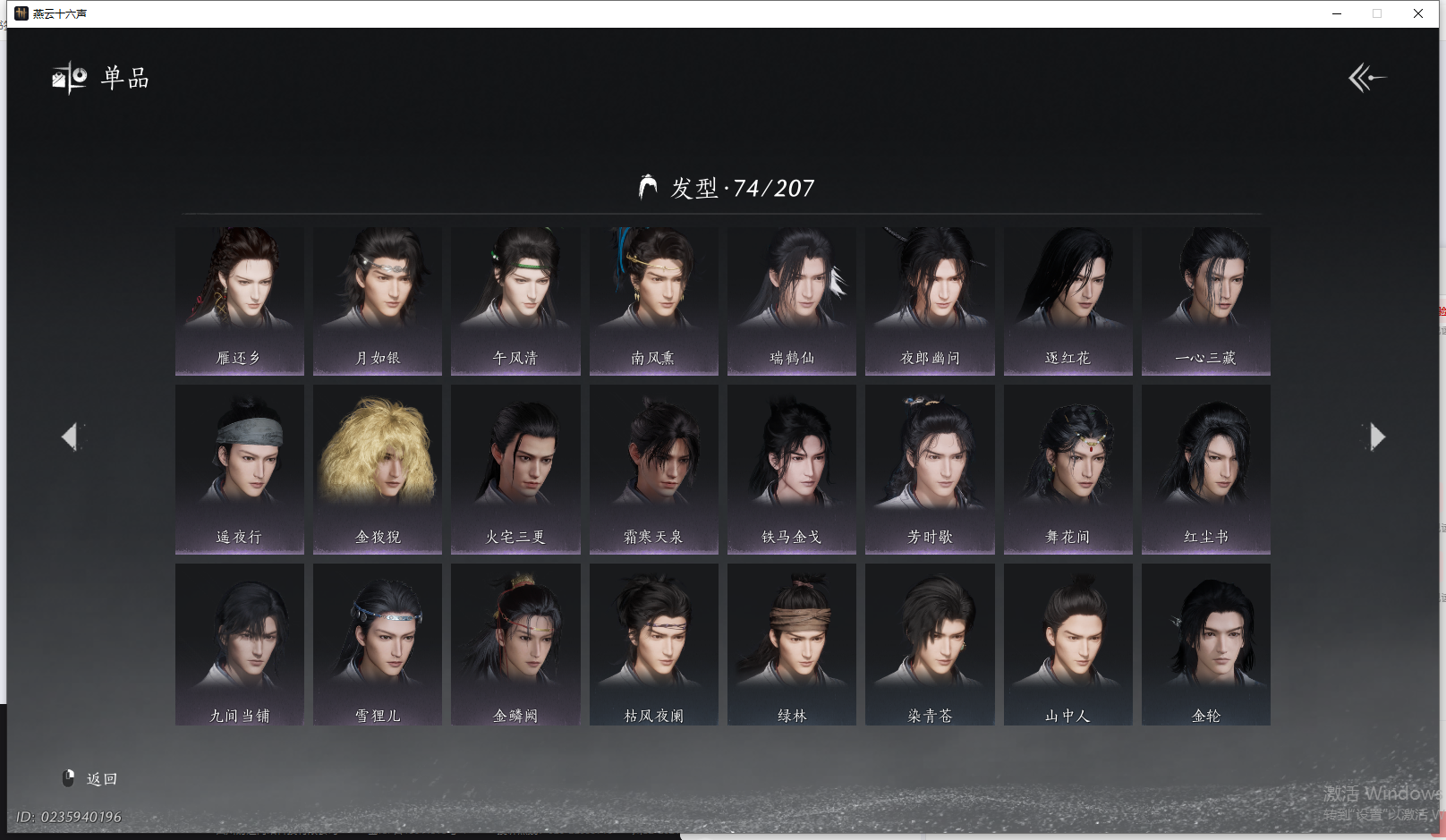 YYSWQ41446燕云十六声账号详情图7