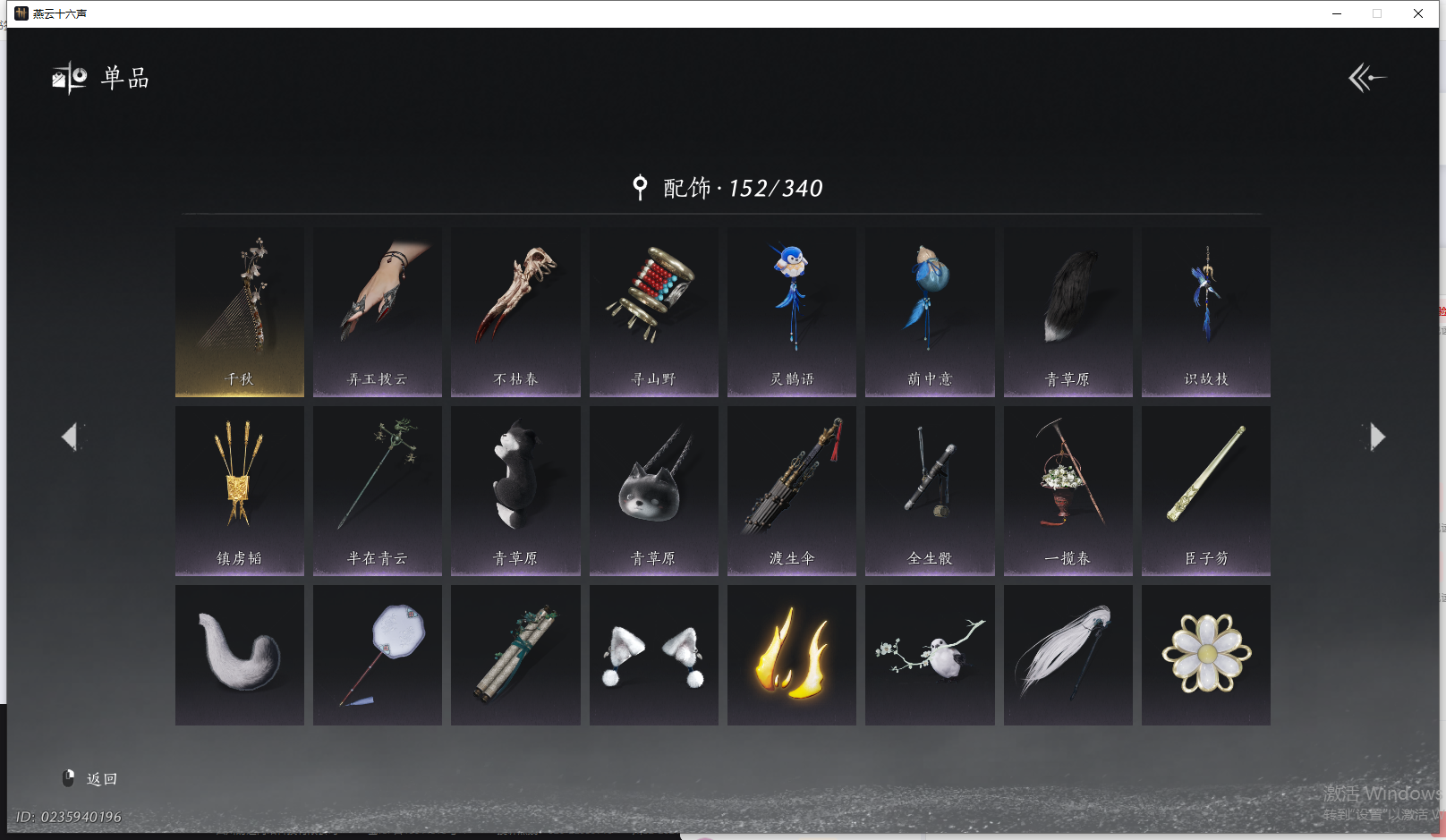 YYSWQ41446燕云十六声账号详情图9