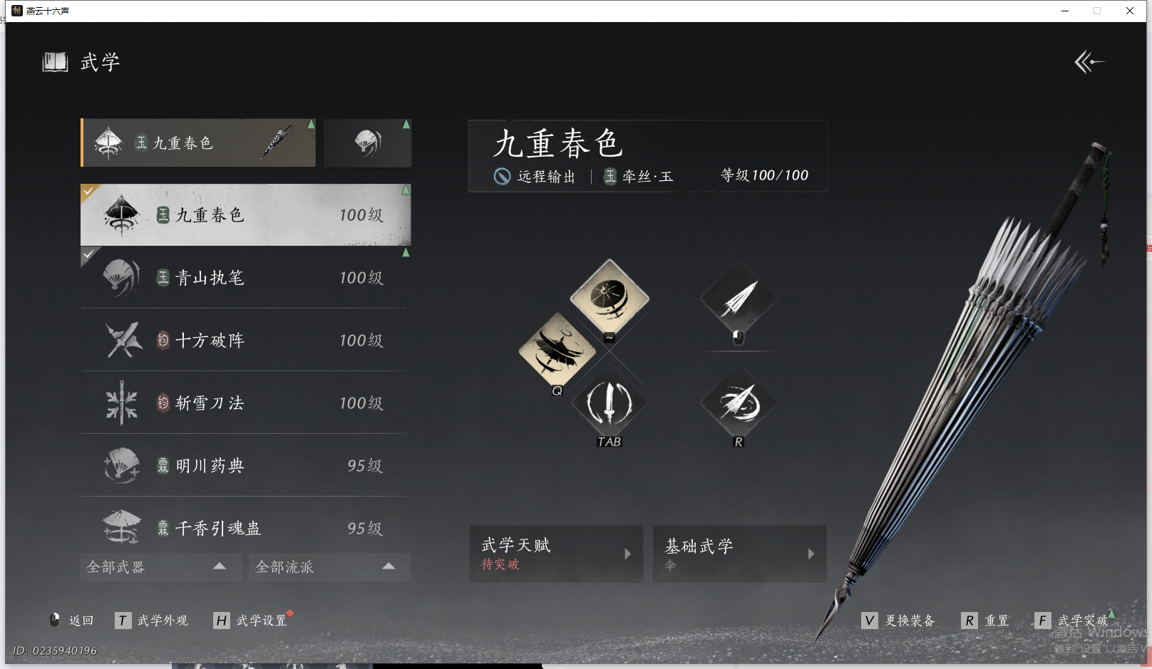 YYSWQ41446燕云十六声账号详情图18