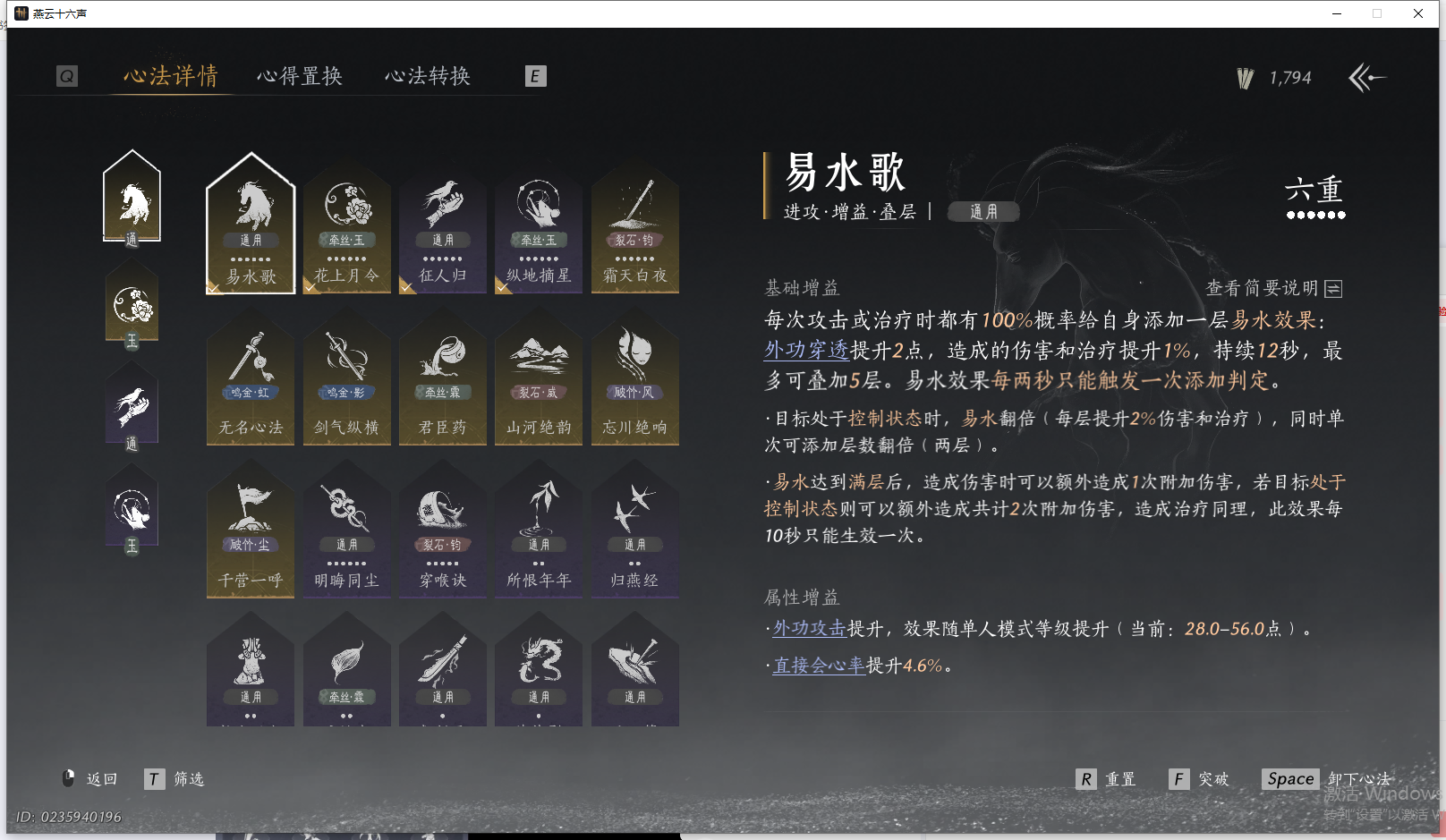 YYSWQ41446燕云十六声账号详情图19