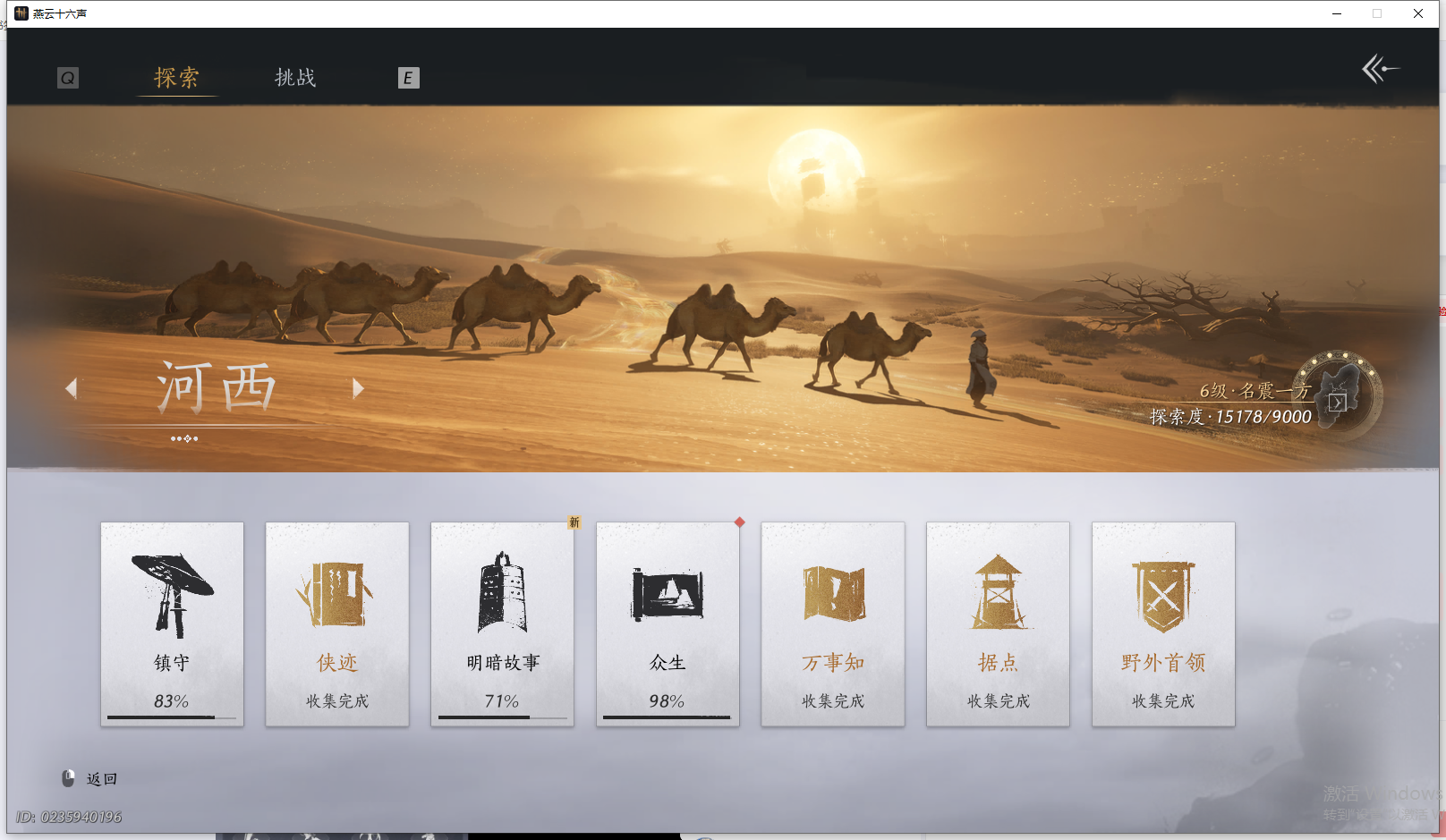 YYSWQ41446燕云十六声账号详情图29