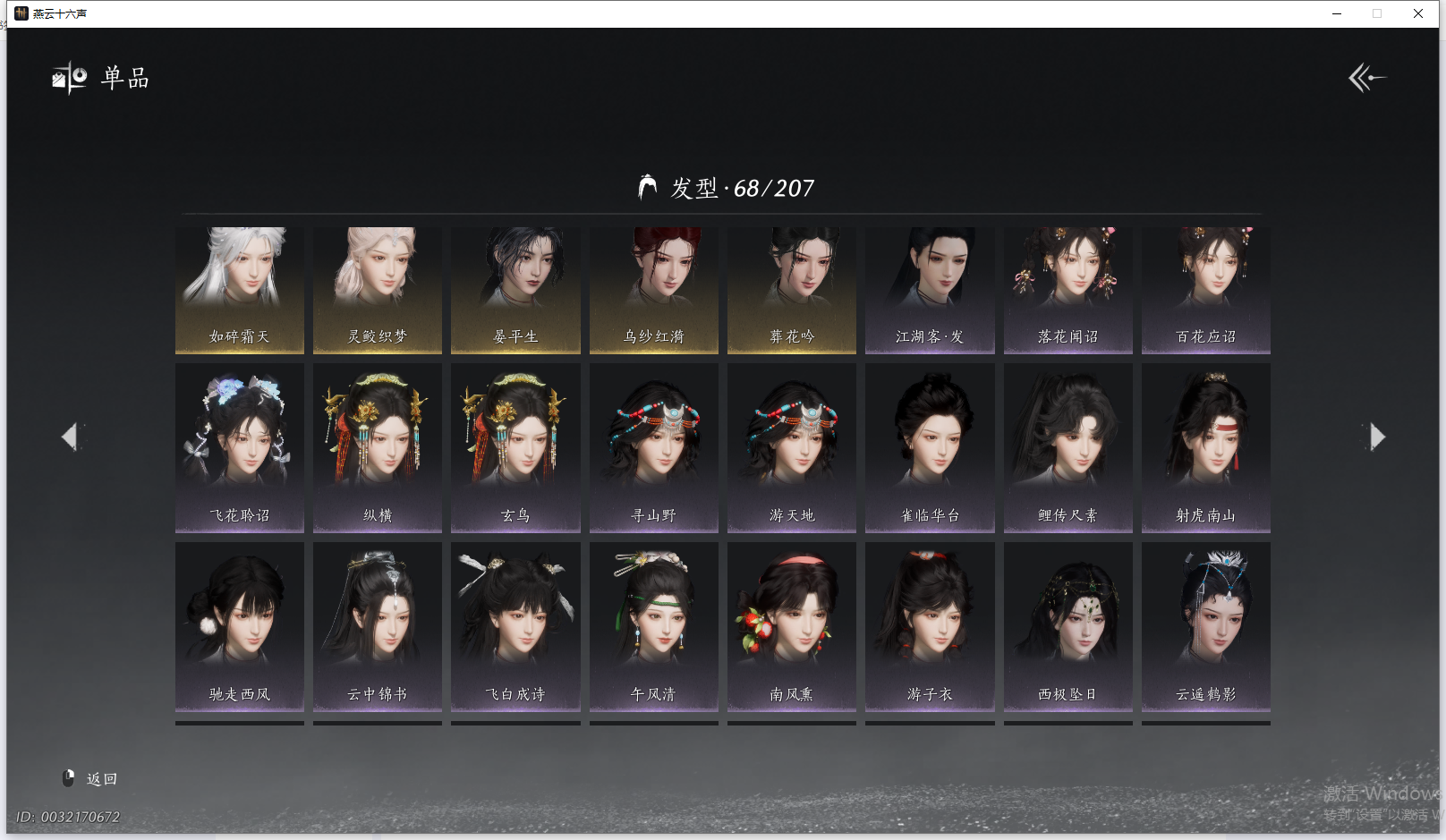 YYSWQ41445燕云十六声账号详情图6 YYSWQ41445燕云十六声账号详情图6