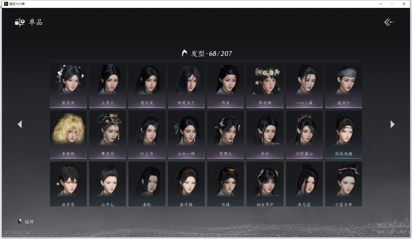 YYSWQ41445燕云十六声账号详情图7 YYSWQ41445燕云十六声账号详情图7