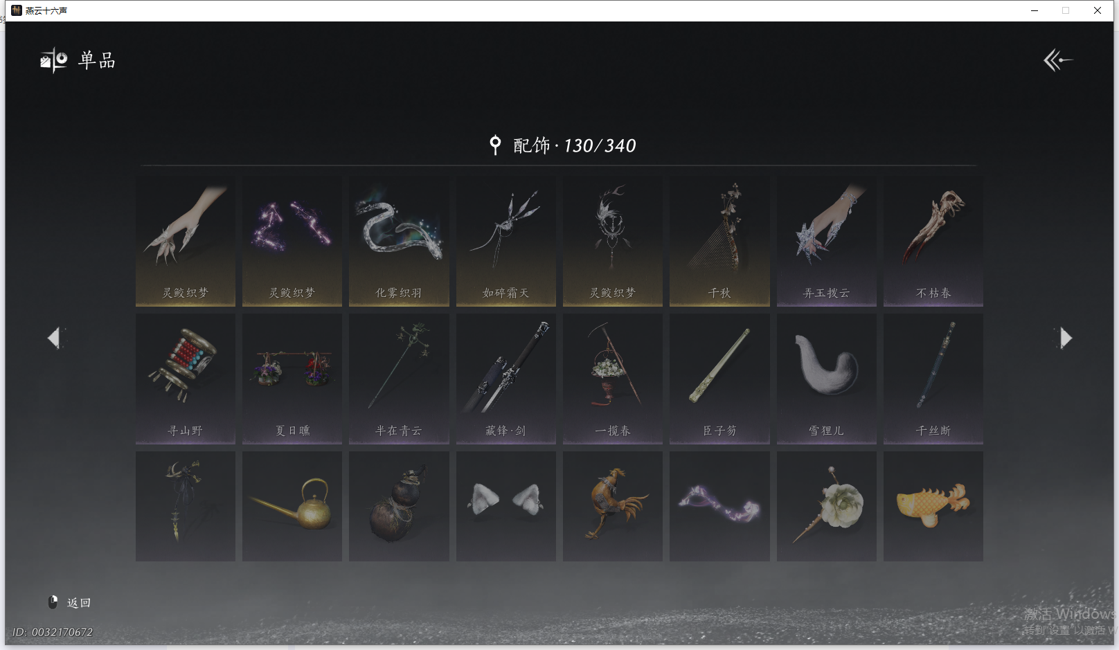 YYSWQ41445燕云十六声账号详情图9 YYSWQ41445燕云十六声账号详情图9