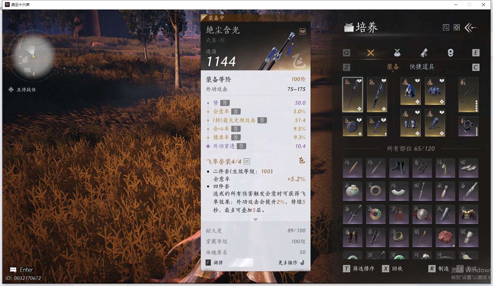 YYSWQ41445燕云十六声账号详情图23 YYSWQ41445燕云十六声账号详情图23