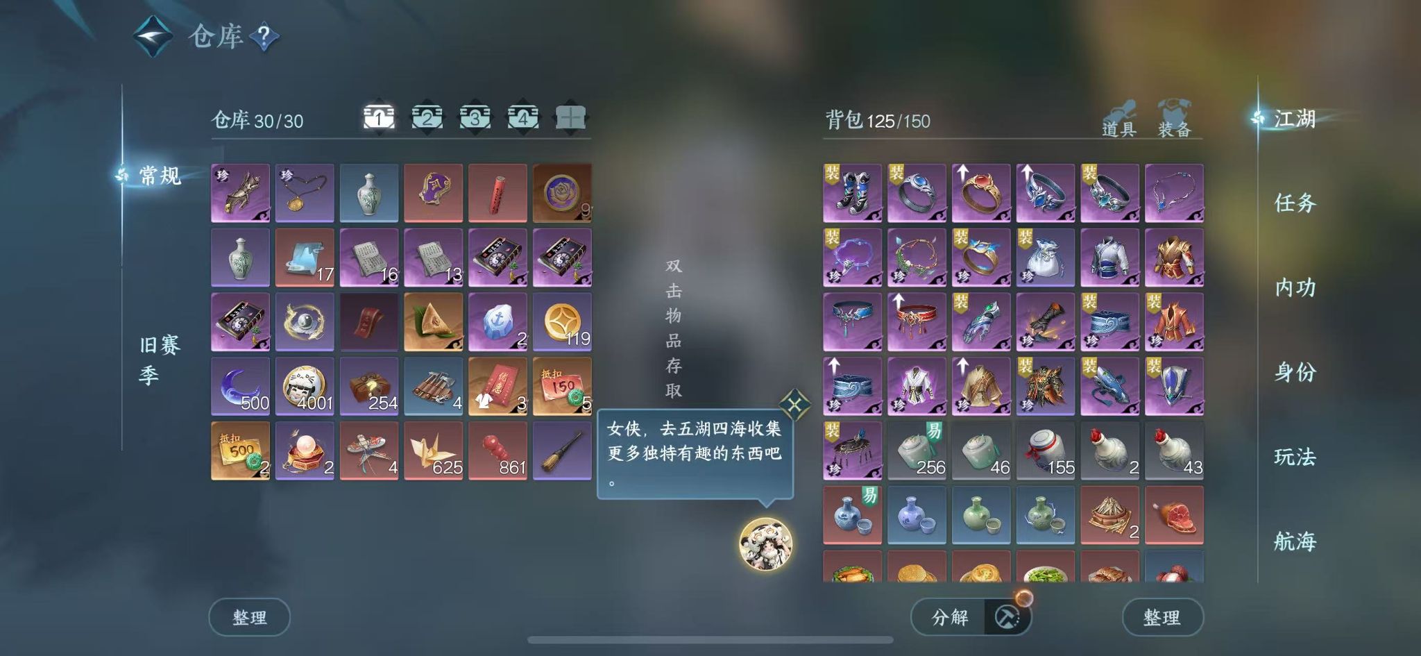 NSHWO41245逆水寒手游账号详情图4