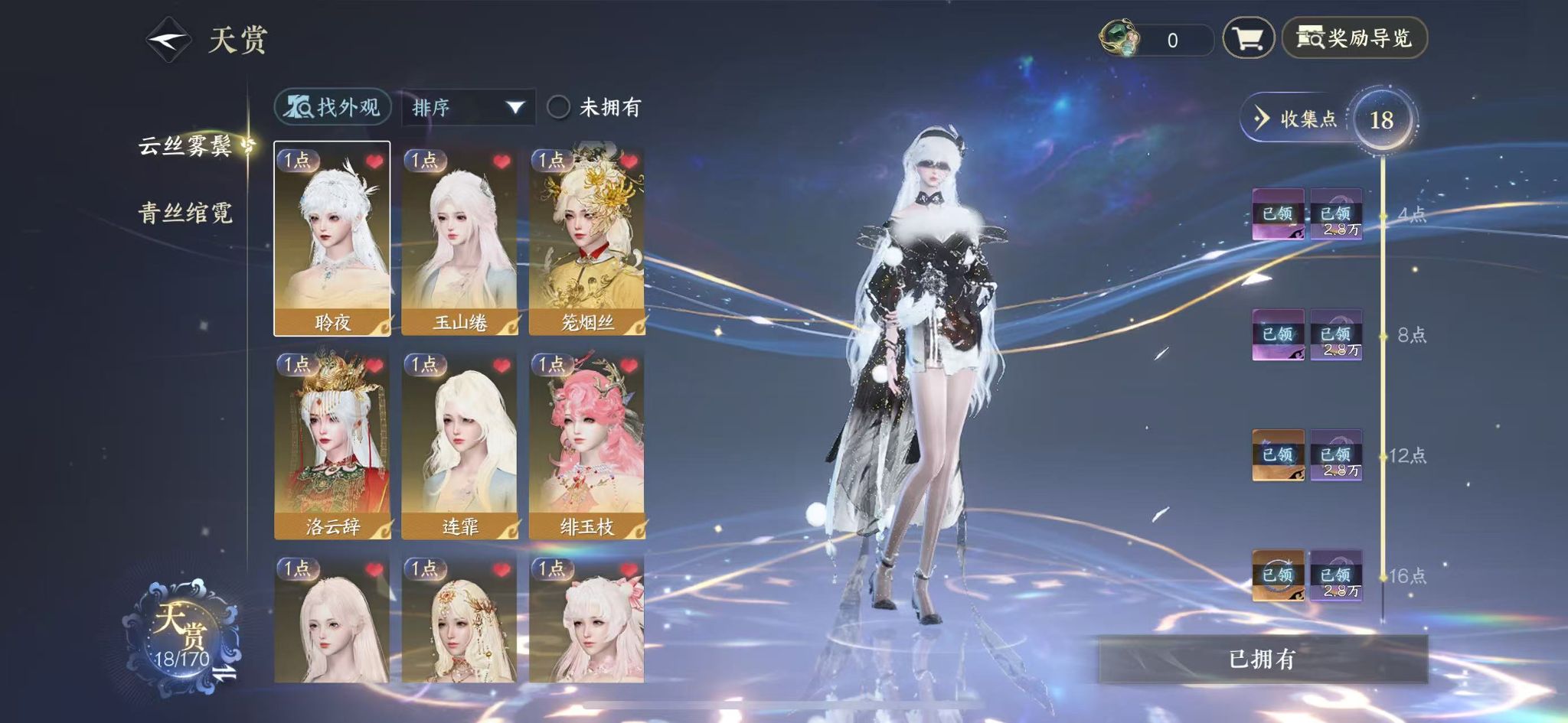 NSHWO41245逆水寒手游账号详情图10