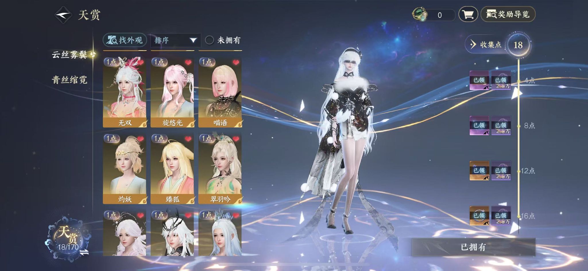 NSHWO41245逆水寒手游账号详情图11