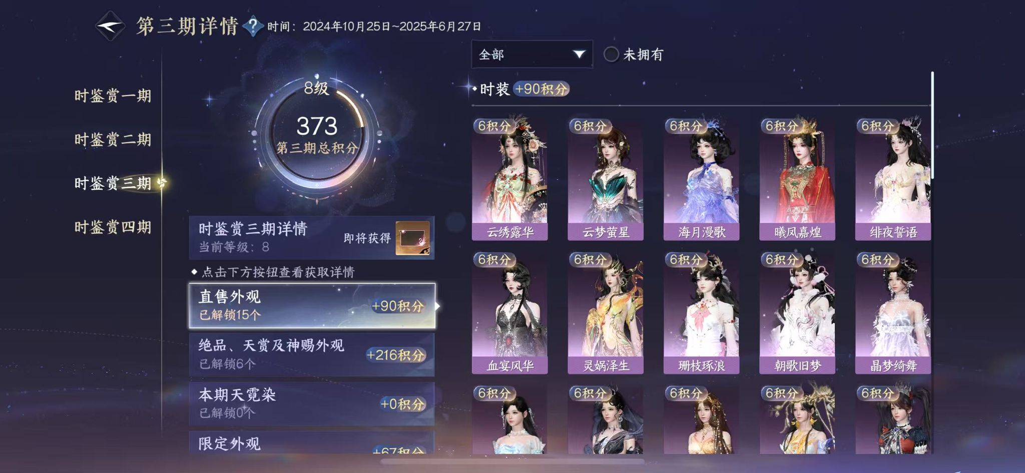 NSHWO41245逆水寒手游账号详情图15