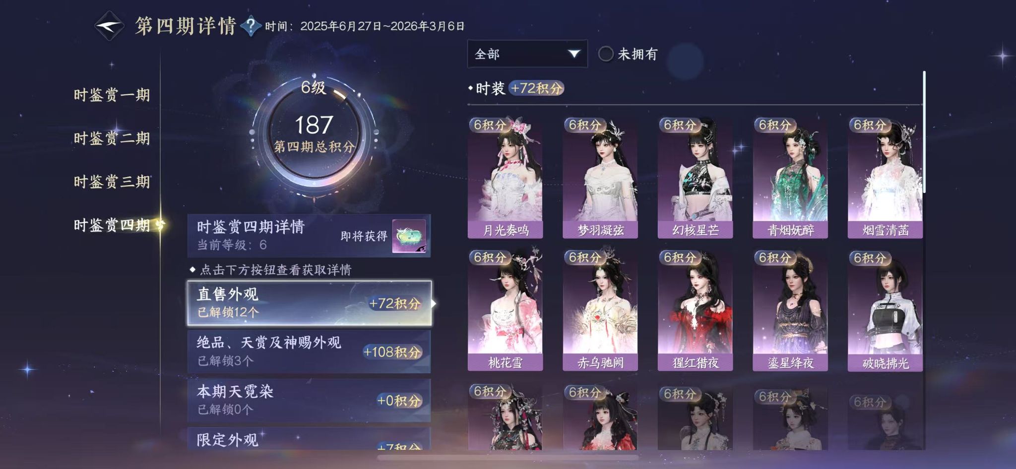 NSHWO41245逆水寒手游账号详情图16