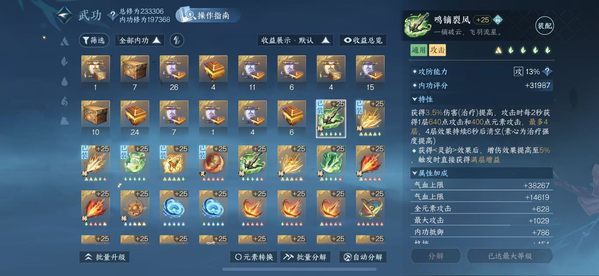 NSHWO41245逆水寒手游账号详情图23