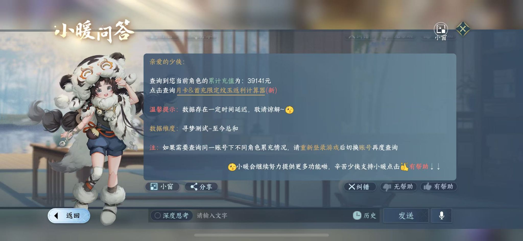 NSHWO41245逆水寒手游账号详情图25