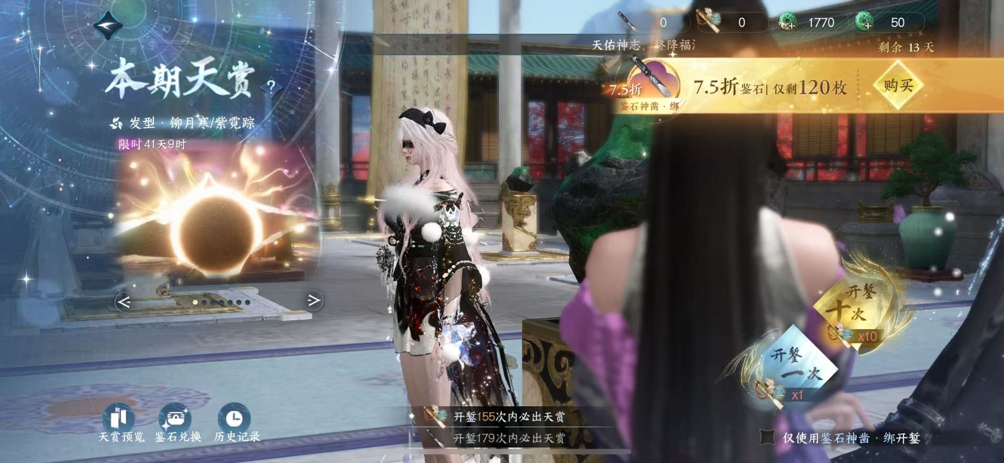 NSHWO41245逆水寒手游账号详情图27