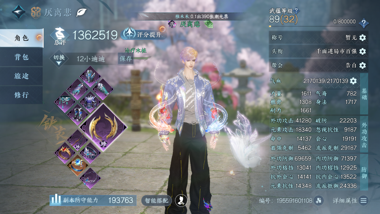 NSHWO41246逆水寒手游账号详情图4 NSHWO41246逆水寒手游账号详情图4