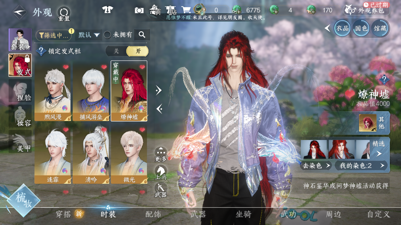 NSHWO41246逆水寒手游账号详情图10 NSHWO41246逆水寒手游账号详情图10