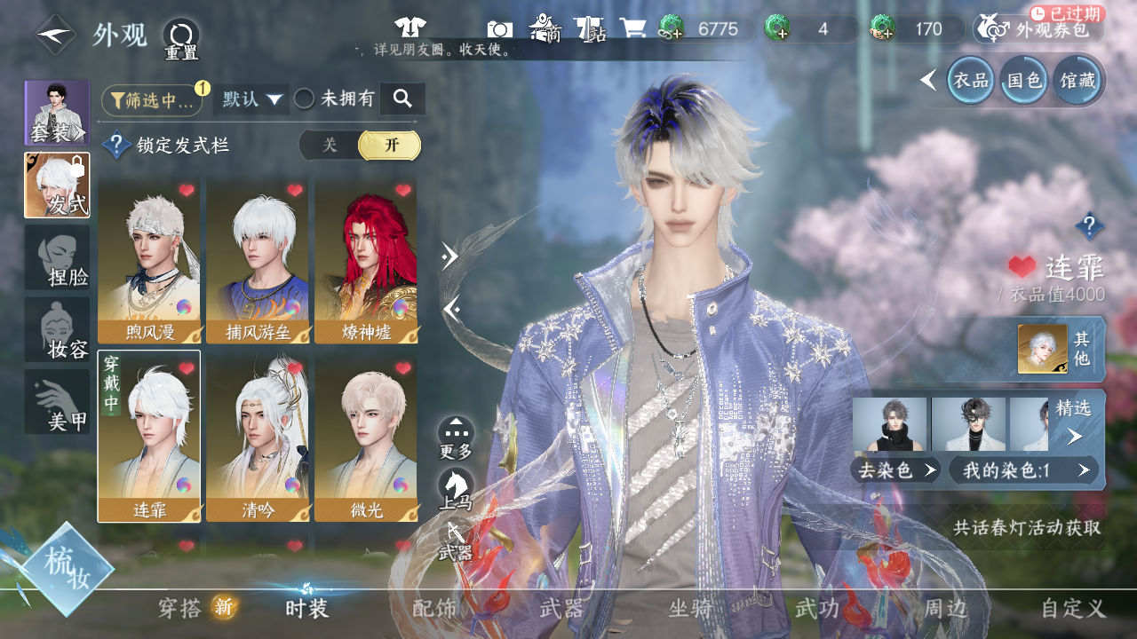 NSHWO41246逆水寒手游账号详情图11 NSHWO41246逆水寒手游账号详情图11