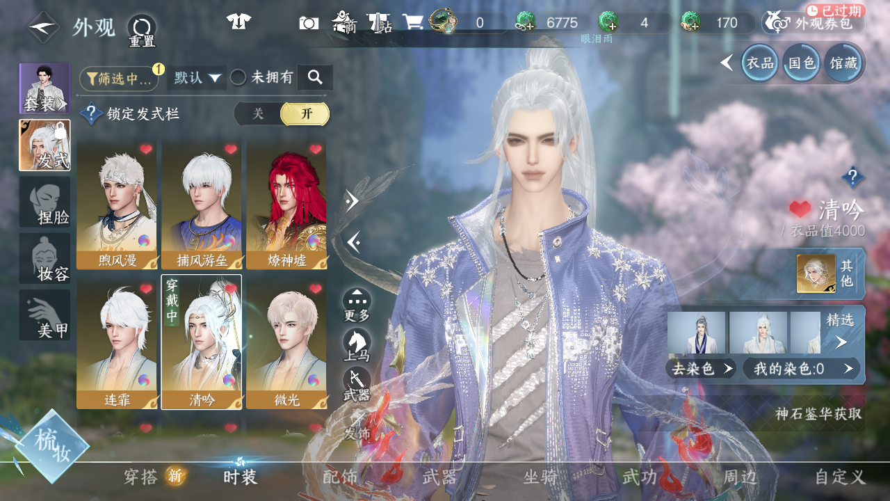 NSHWO41246逆水寒手游账号详情图12 NSHWO41246逆水寒手游账号详情图12