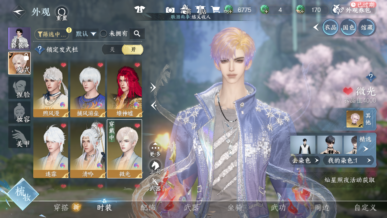 NSHWO41246逆水寒手游账号详情图13 NSHWO41246逆水寒手游账号详情图13