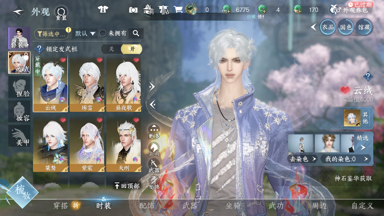 NSHWO41246逆水寒手游账号详情图14 NSHWO41246逆水寒手游账号详情图14