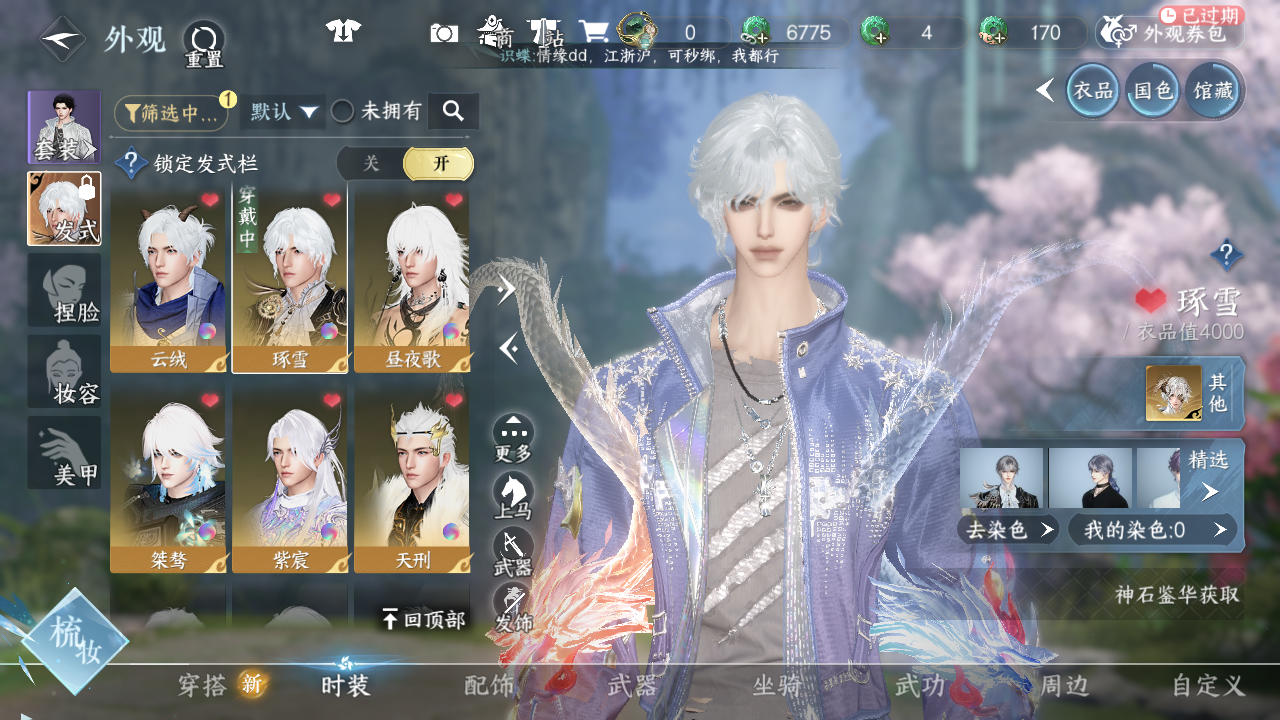 NSHWO41246逆水寒手游账号详情图15 NSHWO41246逆水寒手游账号详情图15