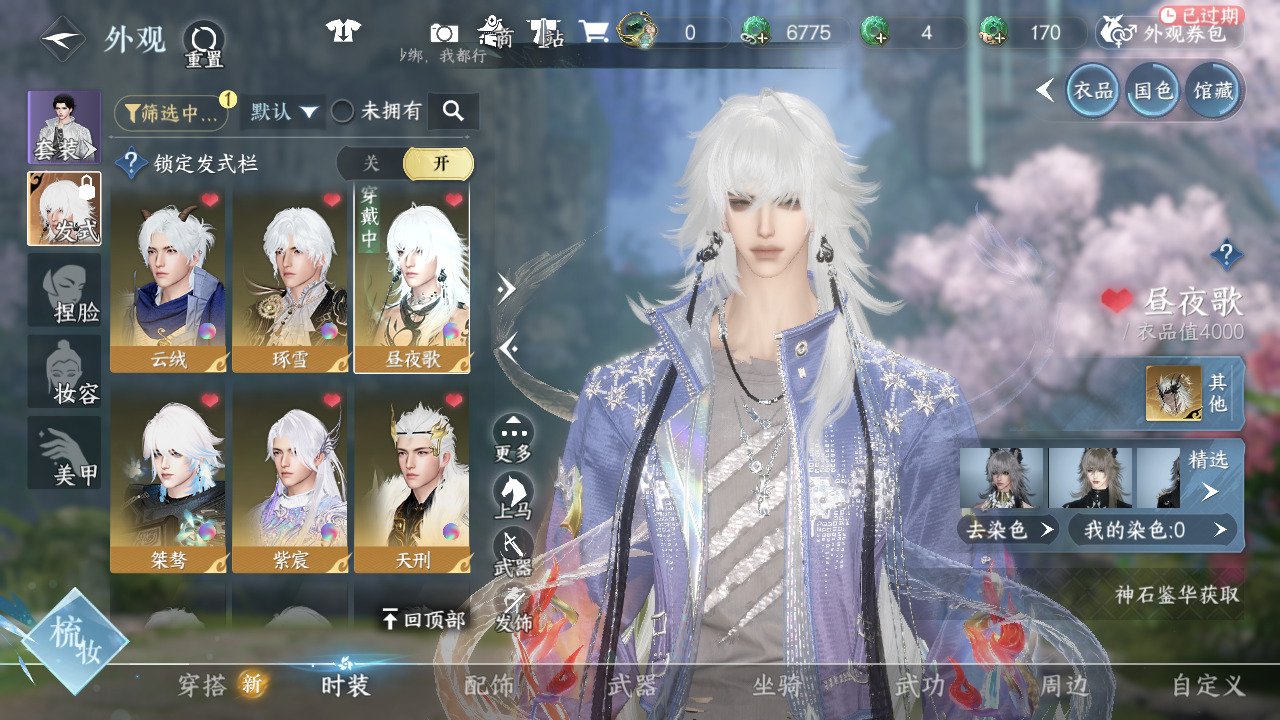 NSHWO41246逆水寒手游账号详情图16 NSHWO41246逆水寒手游账号详情图16