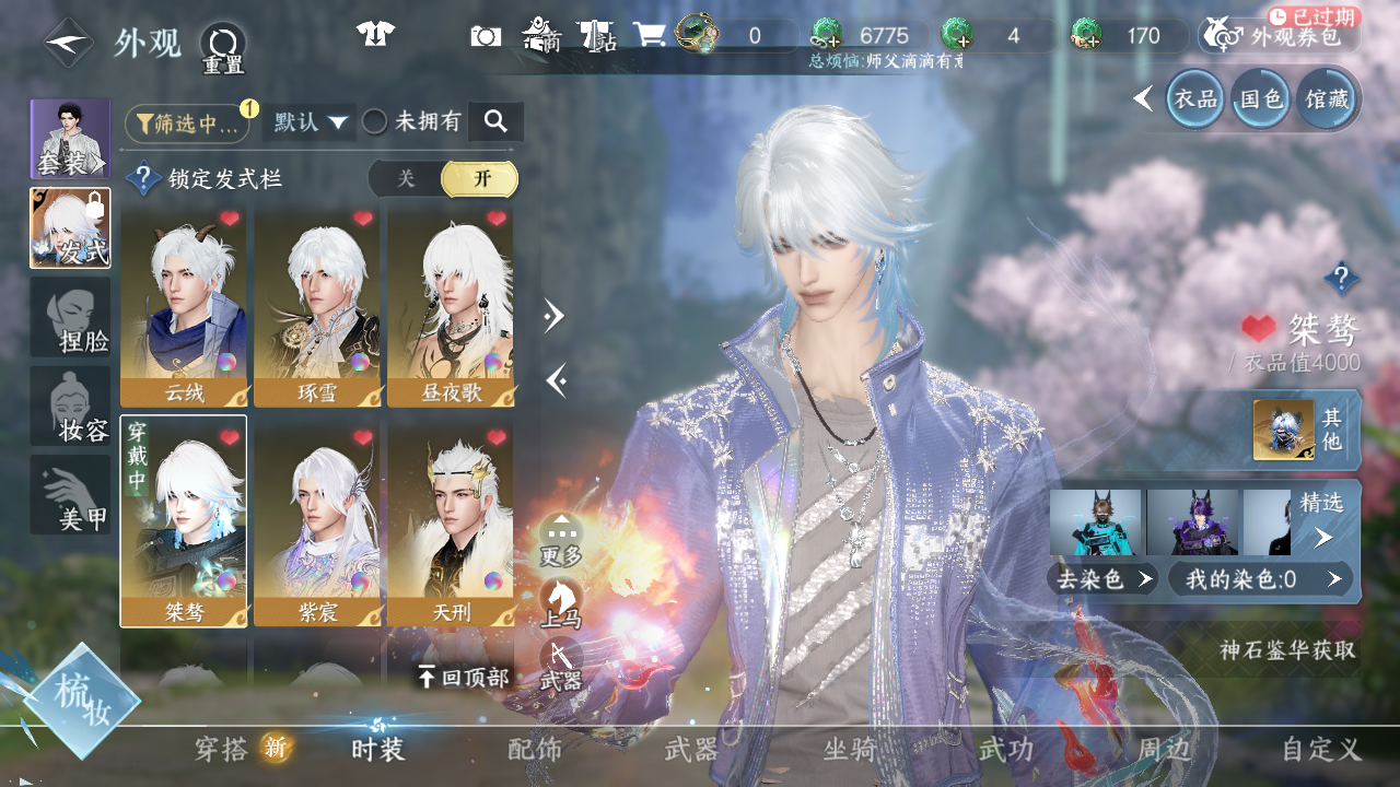 NSHWO41246逆水寒手游账号详情图17 NSHWO41246逆水寒手游账号详情图17