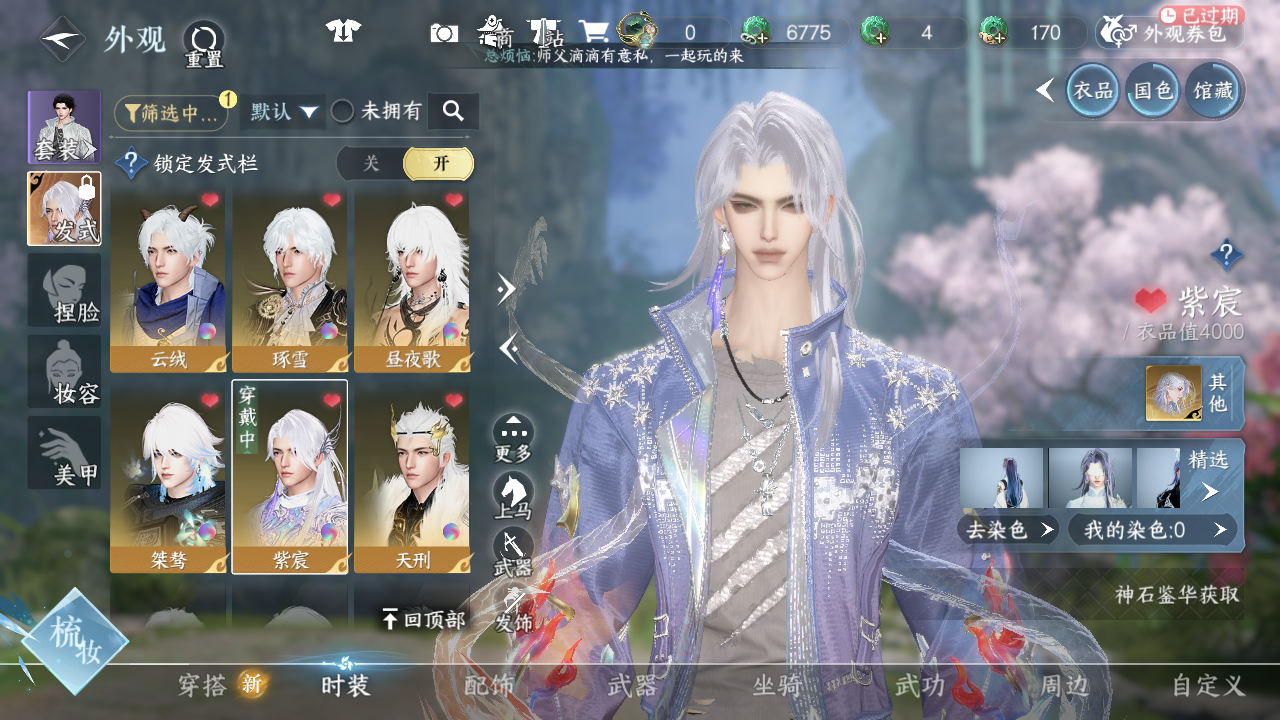 NSHWO41246逆水寒手游账号详情图18 NSHWO41246逆水寒手游账号详情图18