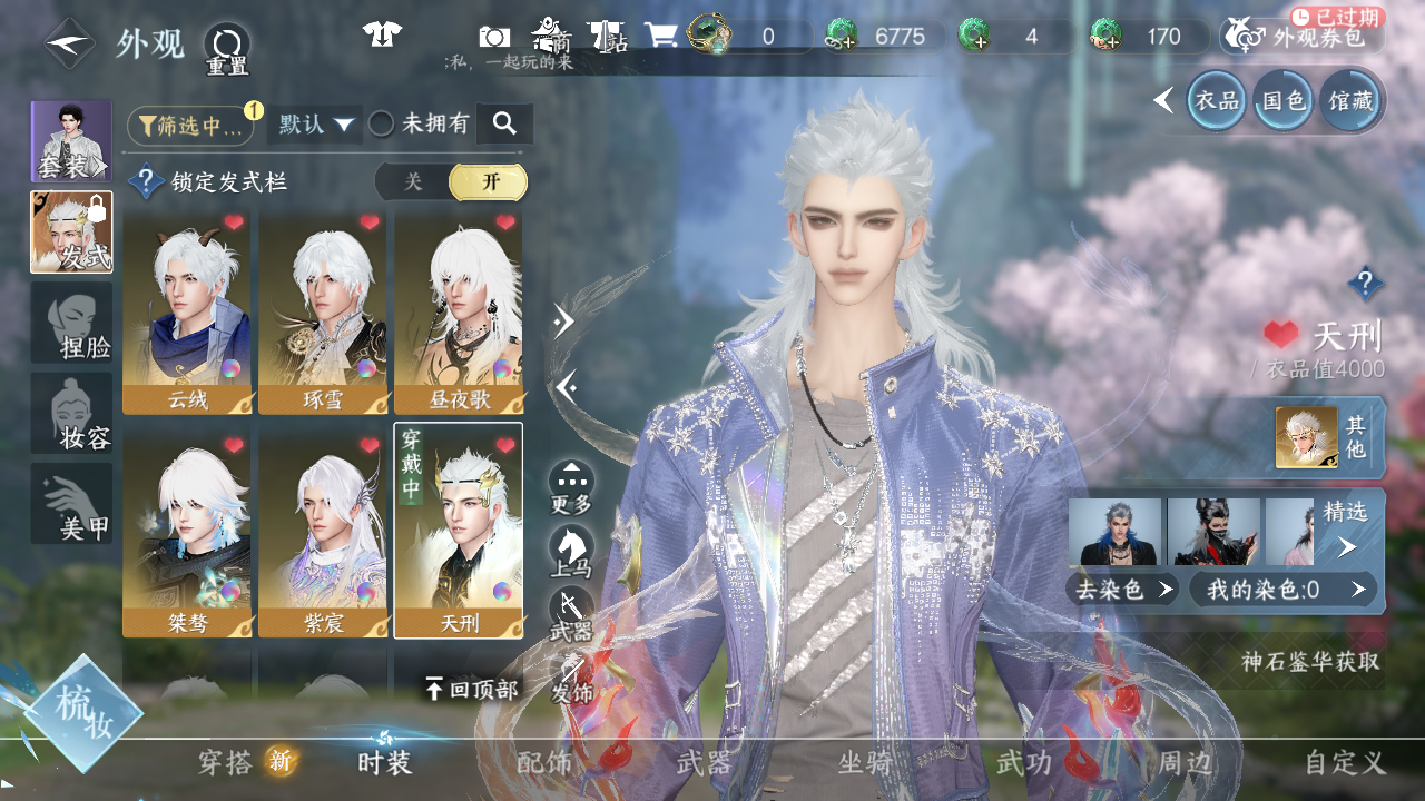 NSHWO41246逆水寒手游账号详情图19 NSHWO41246逆水寒手游账号详情图19