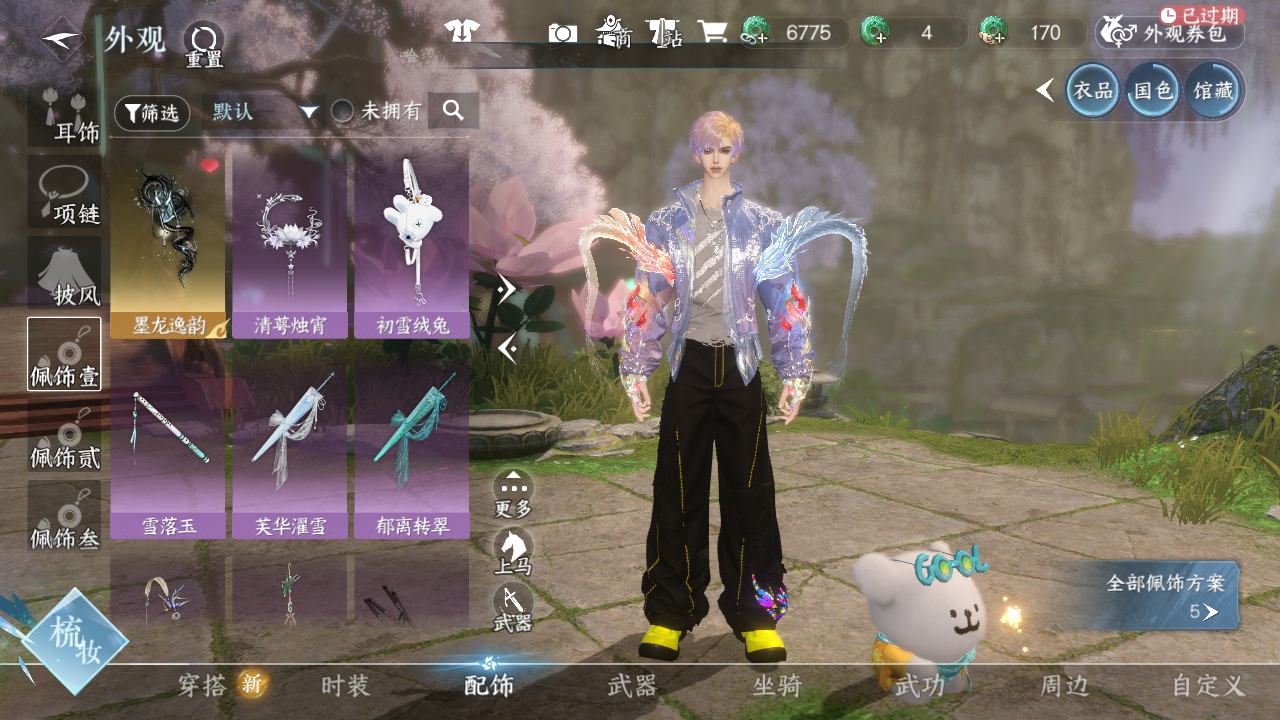 NSHWO41246逆水寒手游账号详情图33 NSHWO41246逆水寒手游账号详情图33