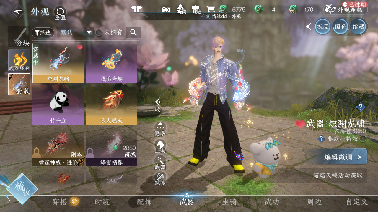 NSHWO41246逆水寒手游账号详情图35 NSHWO41246逆水寒手游账号详情图35