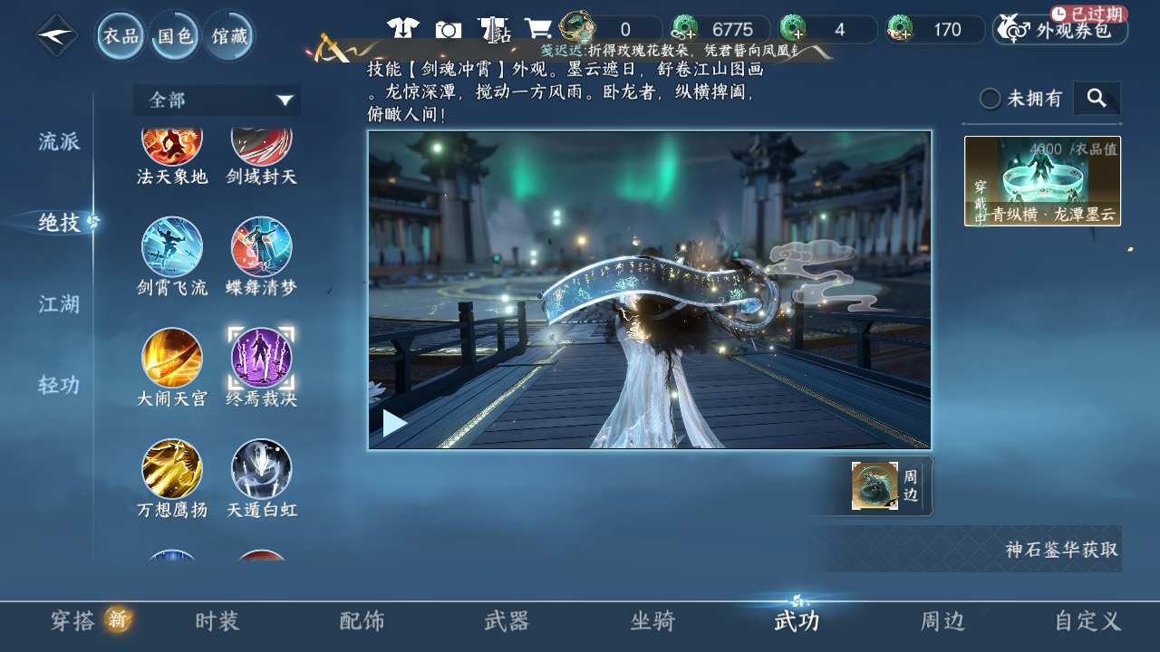 NSHWO41246逆水寒手游账号详情图37 NSHWO41246逆水寒手游账号详情图37