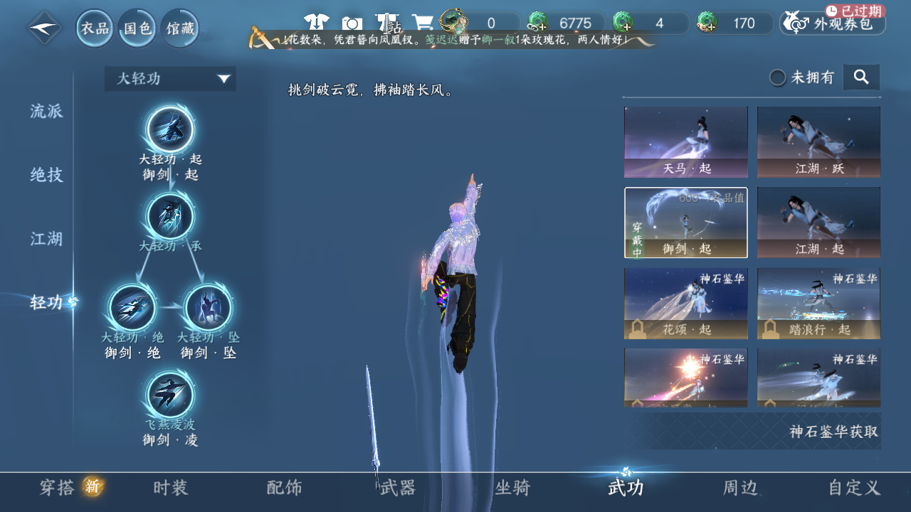 NSHWO41246逆水寒手游账号详情图38 NSHWO41246逆水寒手游账号详情图38