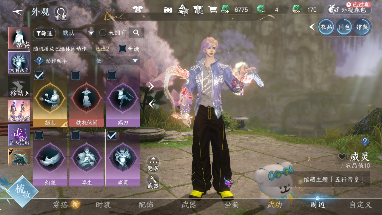 NSHWO41246逆水寒手游账号详情图39 NSHWO41246逆水寒手游账号详情图39