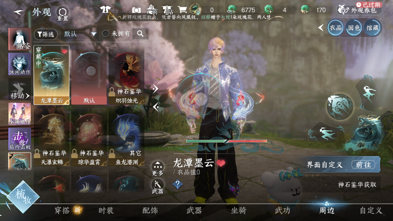 NSHWO41246逆水寒手游账号详情图41 NSHWO41246逆水寒手游账号详情图41