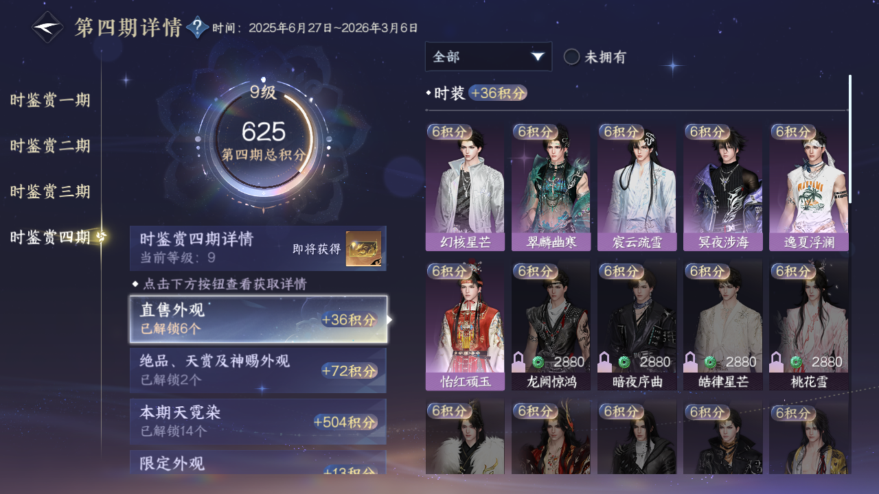 NSHWO41246逆水寒手游账号详情图43 NSHWO41246逆水寒手游账号详情图43