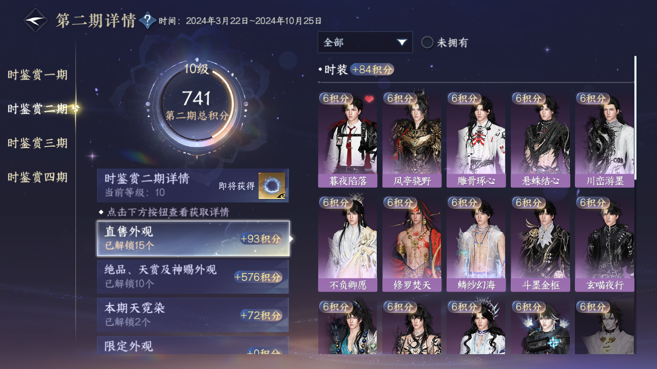 NSHWO41246逆水寒手游账号详情图45 NSHWO41246逆水寒手游账号详情图45