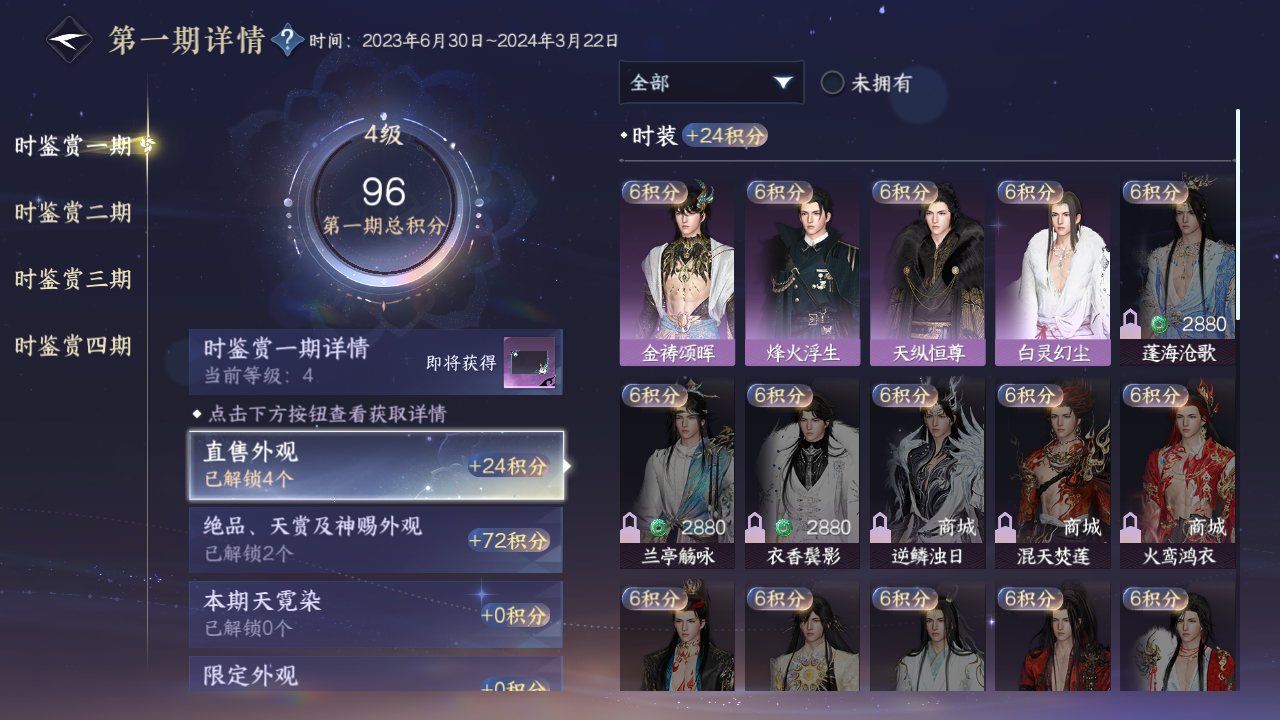 NSHWO41246逆水寒手游账号详情图46 NSHWO41246逆水寒手游账号详情图46