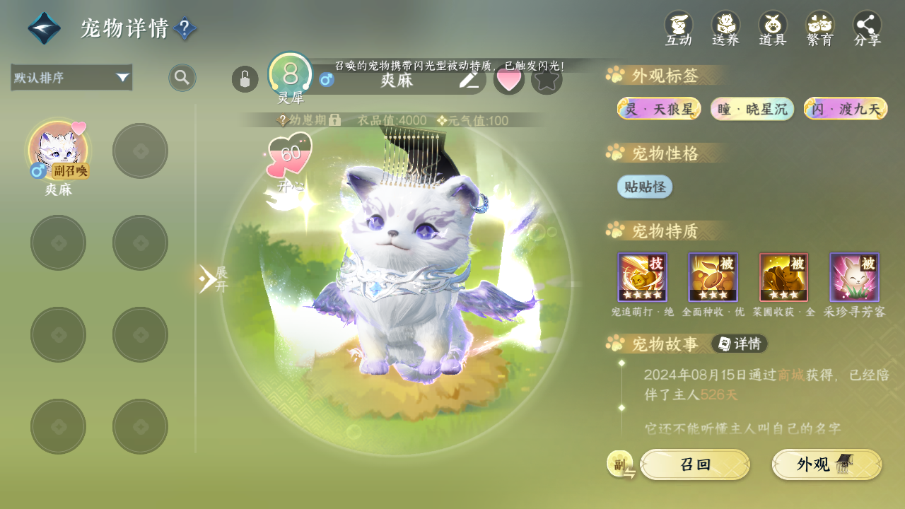 NSHWO41246逆水寒手游账号详情图48 NSHWO41246逆水寒手游账号详情图48