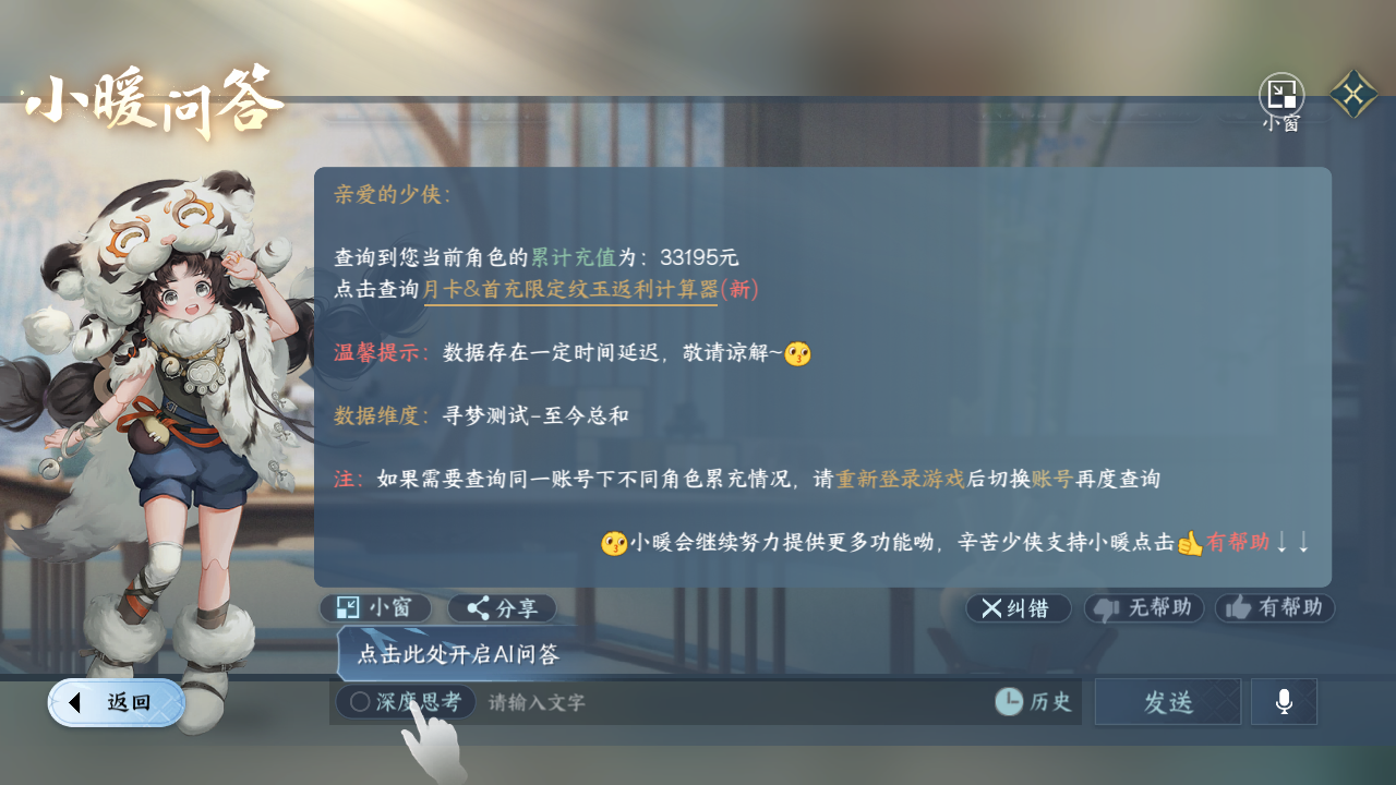 NSHWO41246逆水寒手游账号详情图49 NSHWO41246逆水寒手游账号详情图49