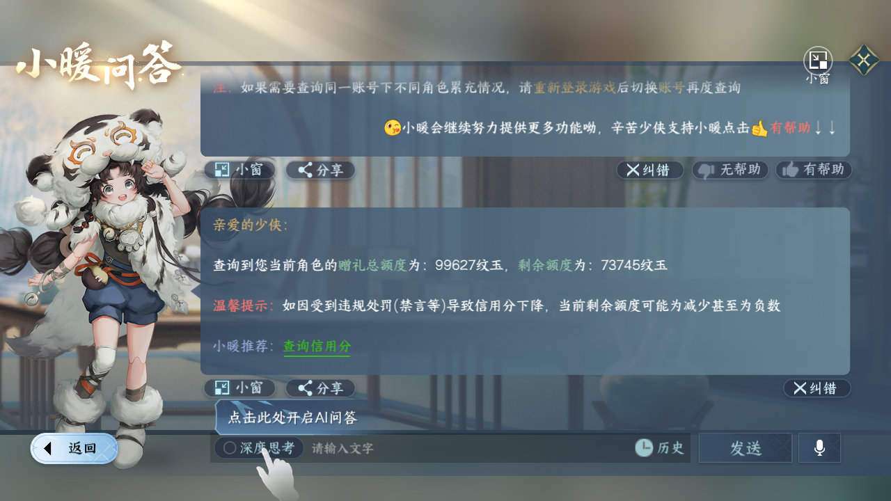 NSHWO41246逆水寒手游账号详情图50 NSHWO41246逆水寒手游账号详情图50