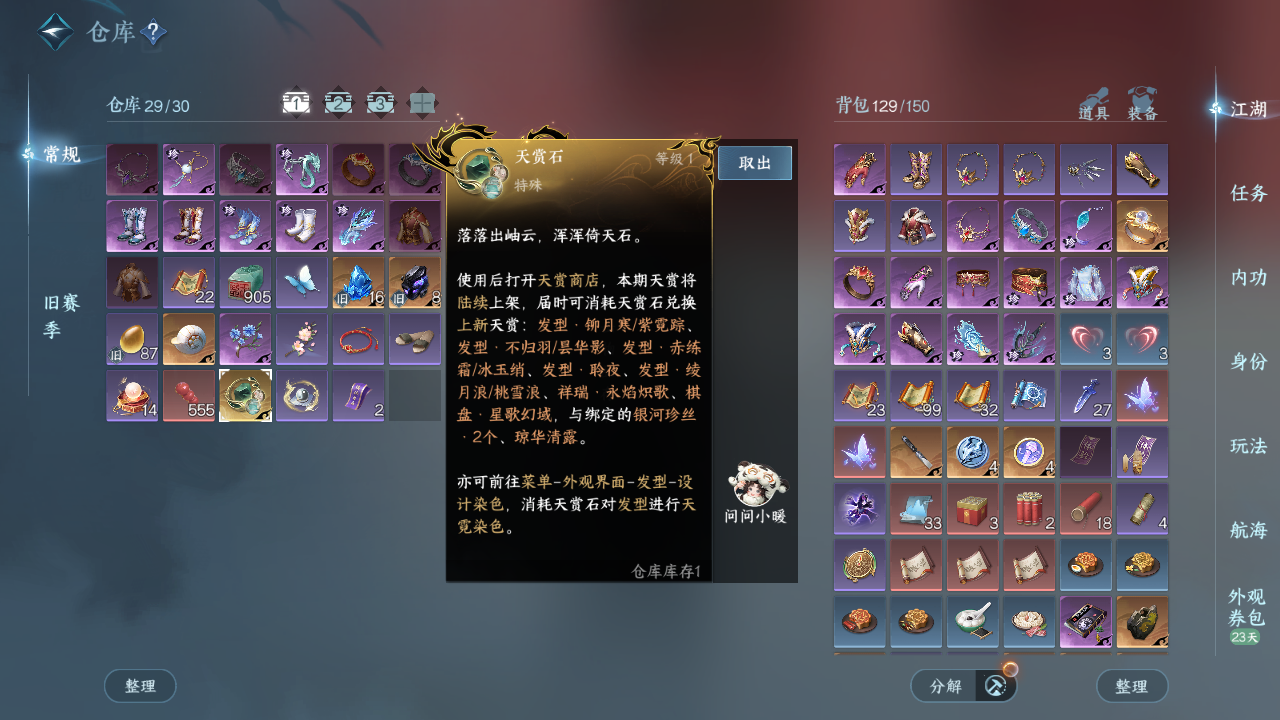 NSHWO41247逆水寒手游账号详情图4