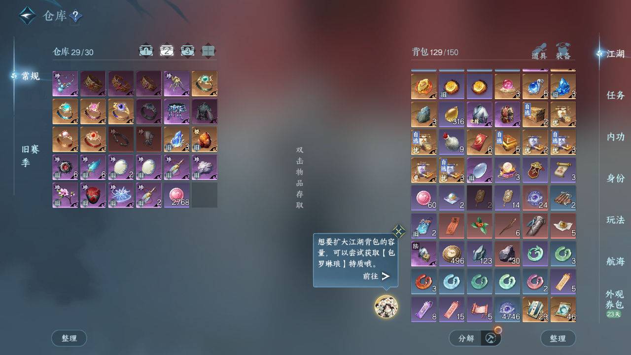 NSHWO41247逆水寒手游账号详情图5