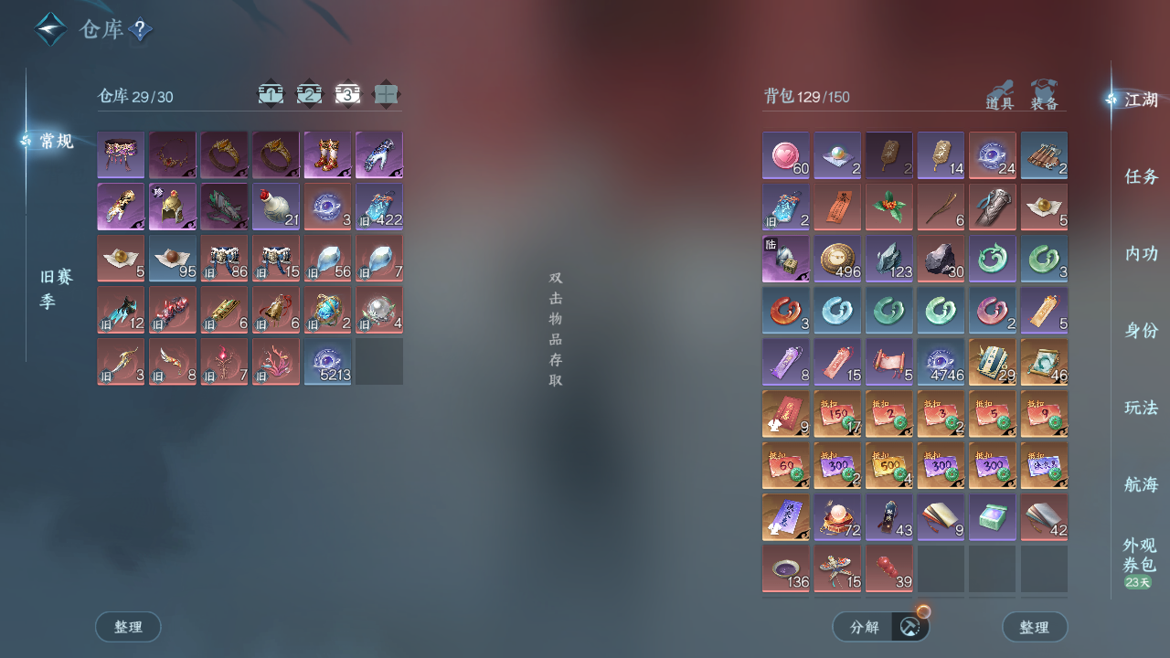 NSHWO41247逆水寒手游账号详情图6