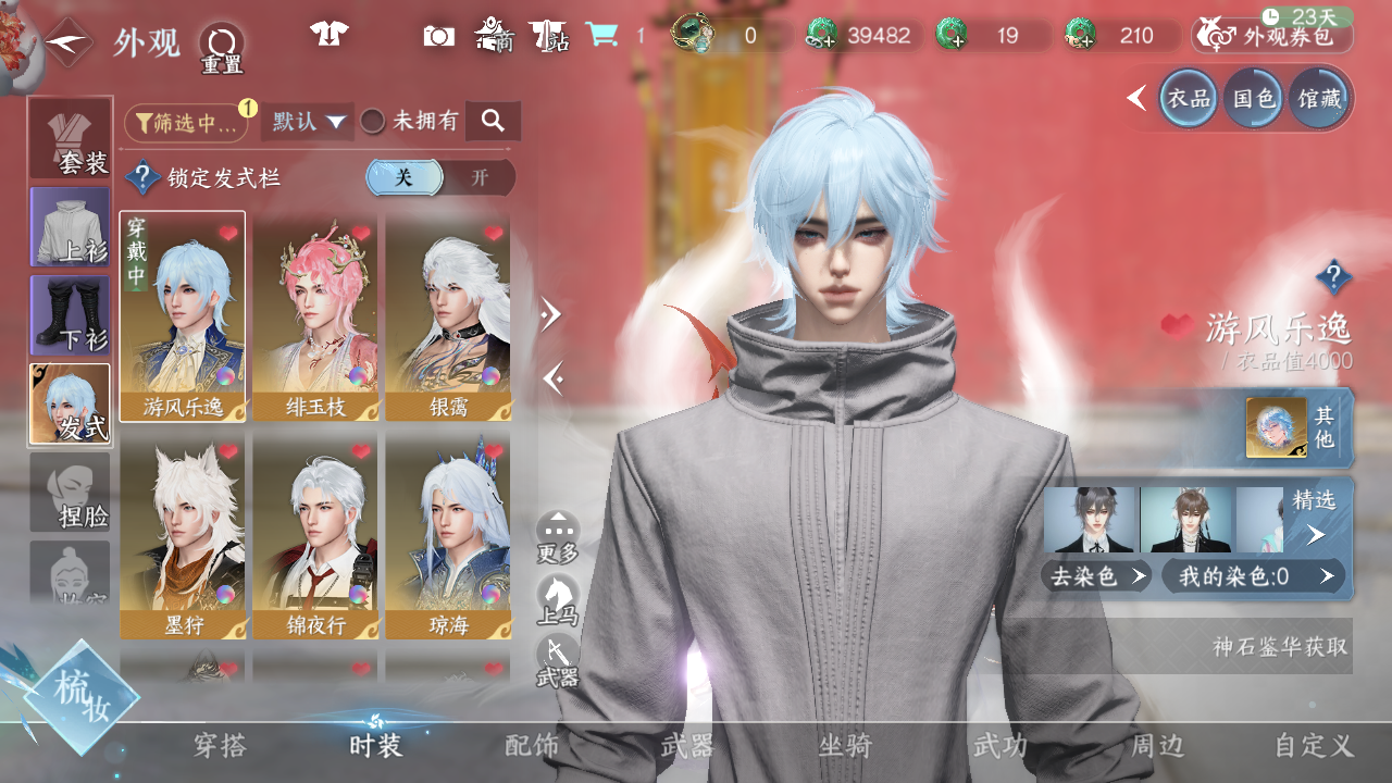 NSHWO41247逆水寒手游账号详情图7