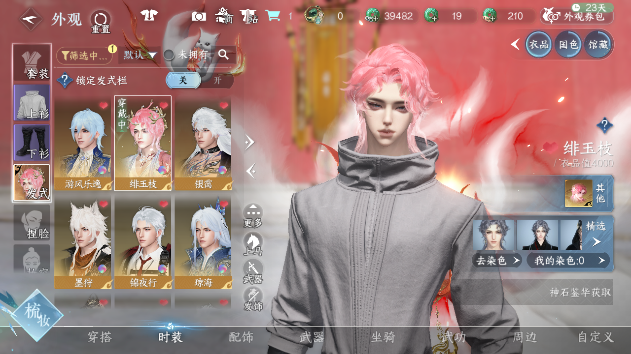 NSHWO41247逆水寒手游账号详情图8