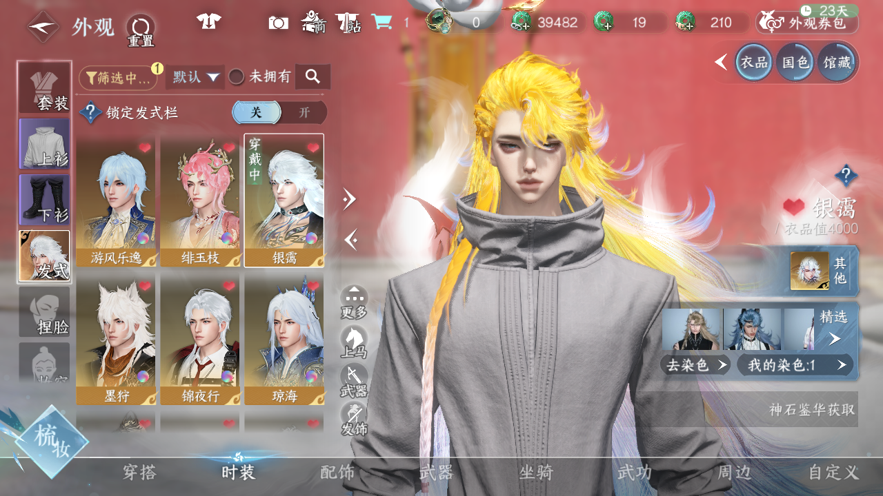 NSHWO41247逆水寒手游账号详情图9